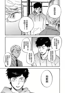 Page 67 of Fujunai Process | 不纯爱Process - preview thumbnail
