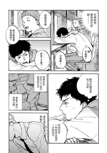 Page 69 of Fujunai Process | 不纯爱Process - preview thumbnail
