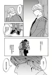 Page 77 of Fujunai Process | 不纯爱Process - preview thumbnail