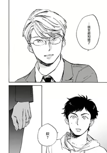 Page 84 of Fujunai Process | 不纯爱Process - preview thumbnail