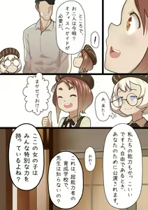 Page 21 of Otome no Tokuisei Ch. 1 - preview thumbnail