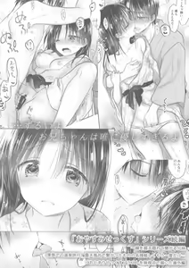 Page 19 of Otomari Sex 1.5 - preview thumbnail
