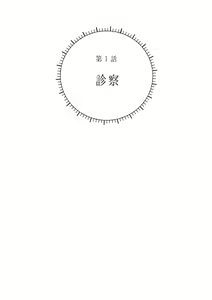 Page 2 of Sawatte Tatasete, Kanbotsu Chikubi. | 触摸 勃起、凹陷乳头。 1-3 - preview thumbnail
