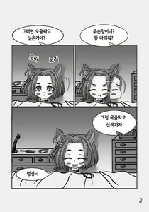 Page 3 of My Precious Pet - preview thumbnail