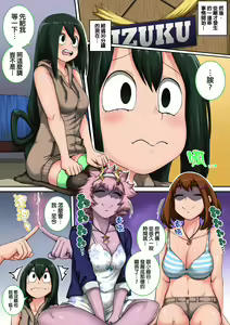 Page 3 of Boku no Harem Academia: 6-wa "Doubutsu-teki na Kanojo" | 我的后宮學院:第6話「動物般的青蛙少女」 - preview thumbnail