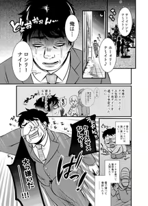 Page 2 of Seinaru Yoru ni Ego o Todokete - preview thumbnail