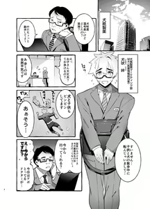 Page 5 of Wanwan Otou-san - preview thumbnail