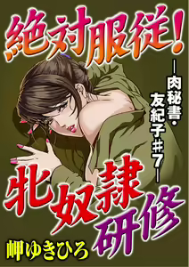 Page 147 of Nikuhisyo Yukiko - preview thumbnail