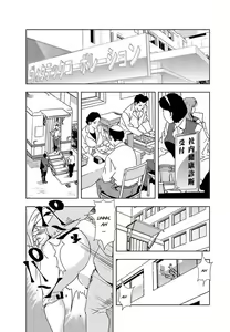 Page 365 of Nikuhisyo Yukiko - preview thumbnail