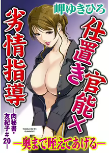 Page 461 of Nikuhisyo Yukiko - preview thumbnail