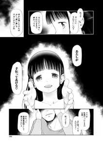 Page 193 of Osanai Itazura - preview thumbnail