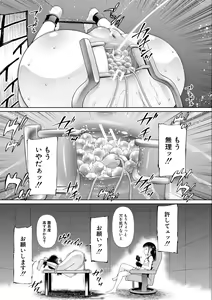Page 197 of Osanai Itazura - preview thumbnail