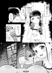 Page 198 of Osanai Itazura - preview thumbnail