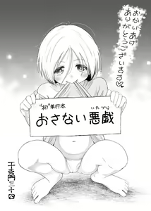 Page 202 of Osanai Itazura - preview thumbnail