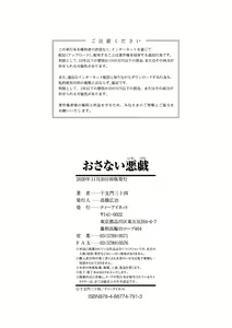 Page 203 of Osanai Itazura - preview thumbnail