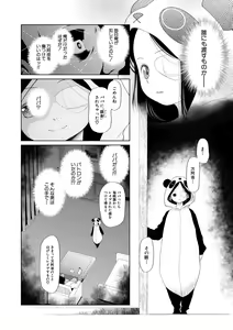 Page 24 of Osanai Itazura - preview thumbnail