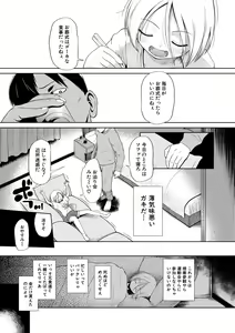 Page 47 of Osanai Itazura - preview thumbnail