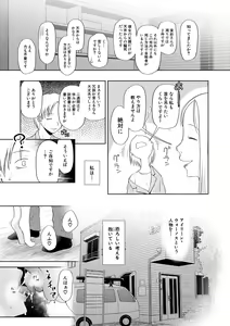Page 83 of Osanai Itazura - preview thumbnail