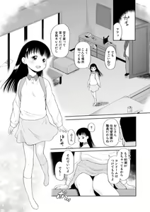 Page 85 of Osanai Itazura - preview thumbnail