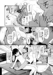 Page 94 of Osanai Itazura - preview thumbnail