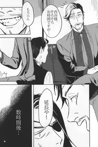 Page 13 of Konya wa Futari de Party Night! - preview thumbnail