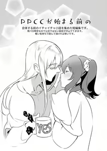Page 2 of PPCC ga hajimaru mae no - preview thumbnail