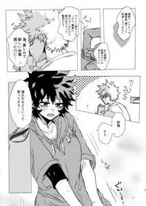 Page 3 of Oishī mu kosei (ningen) Dare ni mo mi rarete tamaru ka (Boku no Hero Academia)sample - preview thumbnail