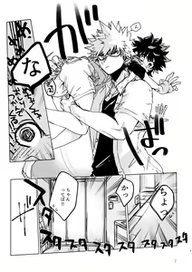 Page 5 of Oishī mu kosei (ningen) Dare ni mo mi rarete tamaru ka (Boku no Hero Academia)sample - preview thumbnail