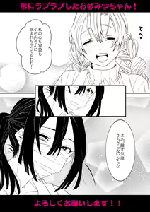 Page 6 of Koi Marobi Koi wa Shinu to mo - preview thumbnail