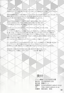 Page 33 of Alem Gakan Rakugaki Bon 2018 Natsu - preview thumbnail