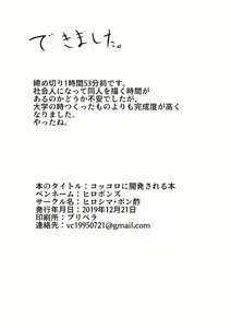 Page 22 of Kokkoro ni Kaihatsu sareru Hon - preview thumbnail