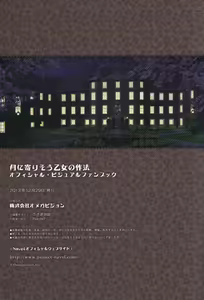 Page 122 of 月に寄りそう乙女の作法 オフィシャル・ビジュアルファンブック - preview thumbnail