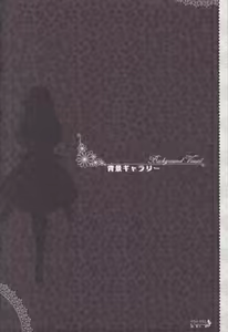 Page 57 of 月に寄りそう乙女の作法 オフィシャル・ビジュアルファンブック - preview thumbnail