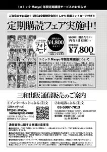 Page 249 of COMIC Masyo 2021-03 - preview thumbnail