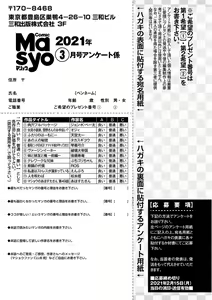 Page 256 of COMIC Masyo 2021-03 - preview thumbnail