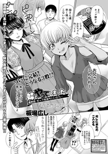 Page 12 of COMIC Shingeki 2021-03 - preview thumbnail