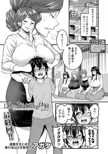 Page 80 of COMIC Shingeki 2021-03 - preview thumbnail