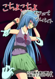 Kochokocho Kafede Arbeit — hentai manga cover on Fhentai