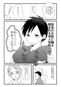 Page 3 of π Donburi 1.5-Bai - preview thumbnail
