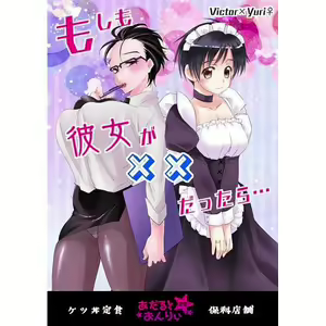 Moshimo Kanojo Ga × × Dattara… — hentai manga cover on Fhentai
