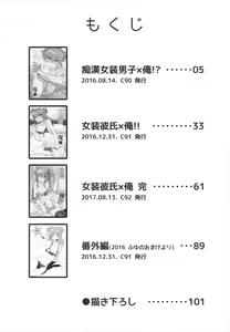 Page 3 of Josou Danshi × Ore Soushuuhen - preview thumbnail