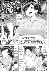Bokura no Bokujou Tanetsuke Monogatari — hentai manga cover on Fhentai