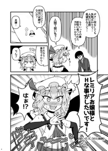 Page 3 of Remilia ojousama to H na koto ga shitai desu! - preview thumbnail