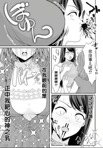 Page 3 of Oppai ≦ Anata - preview thumbnail