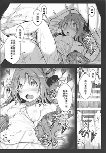 Page 12 of Unicorn to Issho - preview thumbnail