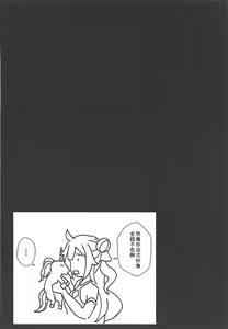 Page 16 of Unicorn to Issho - preview thumbnail