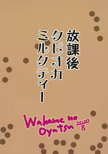 Page 28 of Hookago Tapioka Milk Tea - preview thumbnail