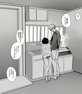 Page 109 of いい大人なのですが今からかわい子ちゃんに食べられます。 - preview thumbnail