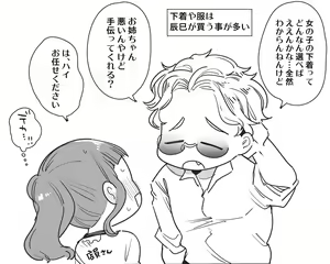 Page 45 of いい大人なのですが今からかわい子ちゃんに食べられます。 - preview thumbnail
