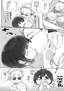Page 98 of いい大人なのですが今からかわい子ちゃんに食べられます。 - preview thumbnail